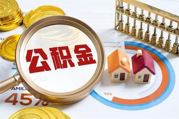 亳州提取住房公积金最简单的方法（提取住房公积金步骤）